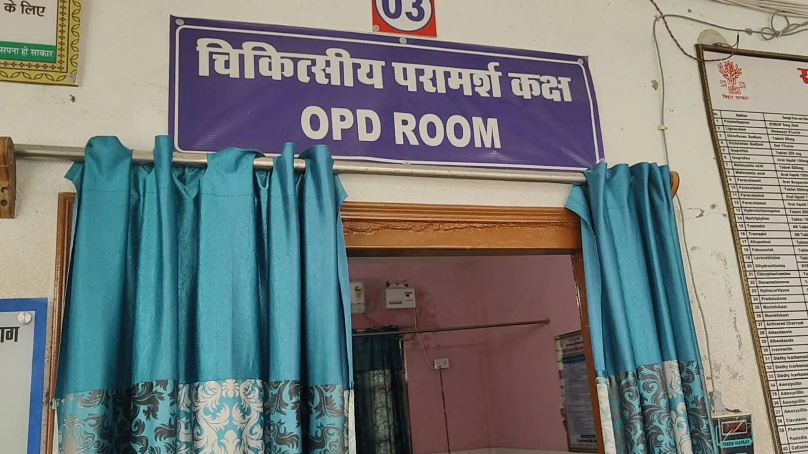 फोटो कैप्शन:- सामुदायिक स्वास्थ्य केंद्र ओपीडी का | Prabhat Khabar Network फोटो कैप्शन:- सामुदायिक स्वास्थ्य केंद्र ओपीडी का | Prabhat Khabar Network