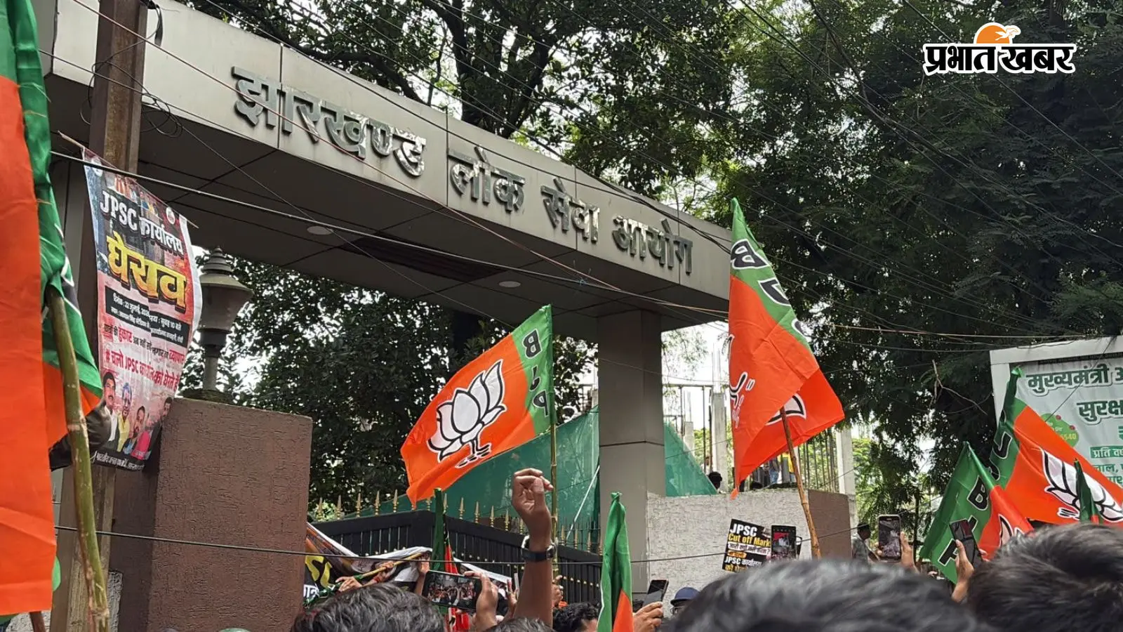 JPSC ऑफिस के बाहर प्रदर्शन करते हुए JPSC ऑफिस के बाहर प्रदर्शन करते हुए