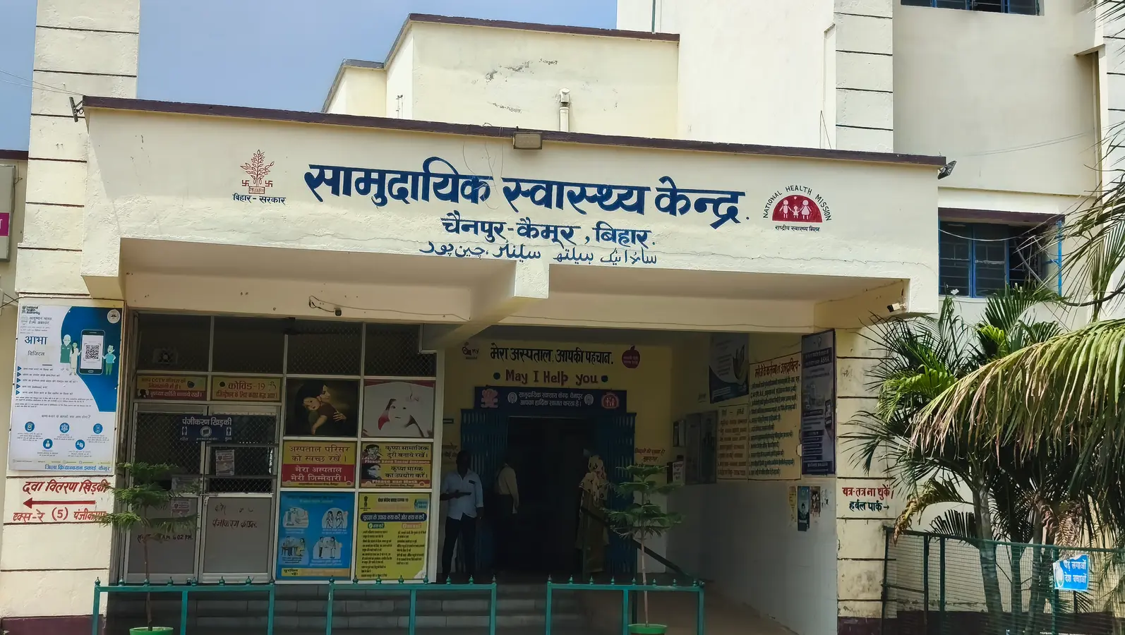 सामुदायिक स्वास्थ्य केंद्र चैनपुर | Prabhat Khabar Network सामुदायिक स्वास्थ्य केंद्र चैनपुर | Prabhat Khabar Network