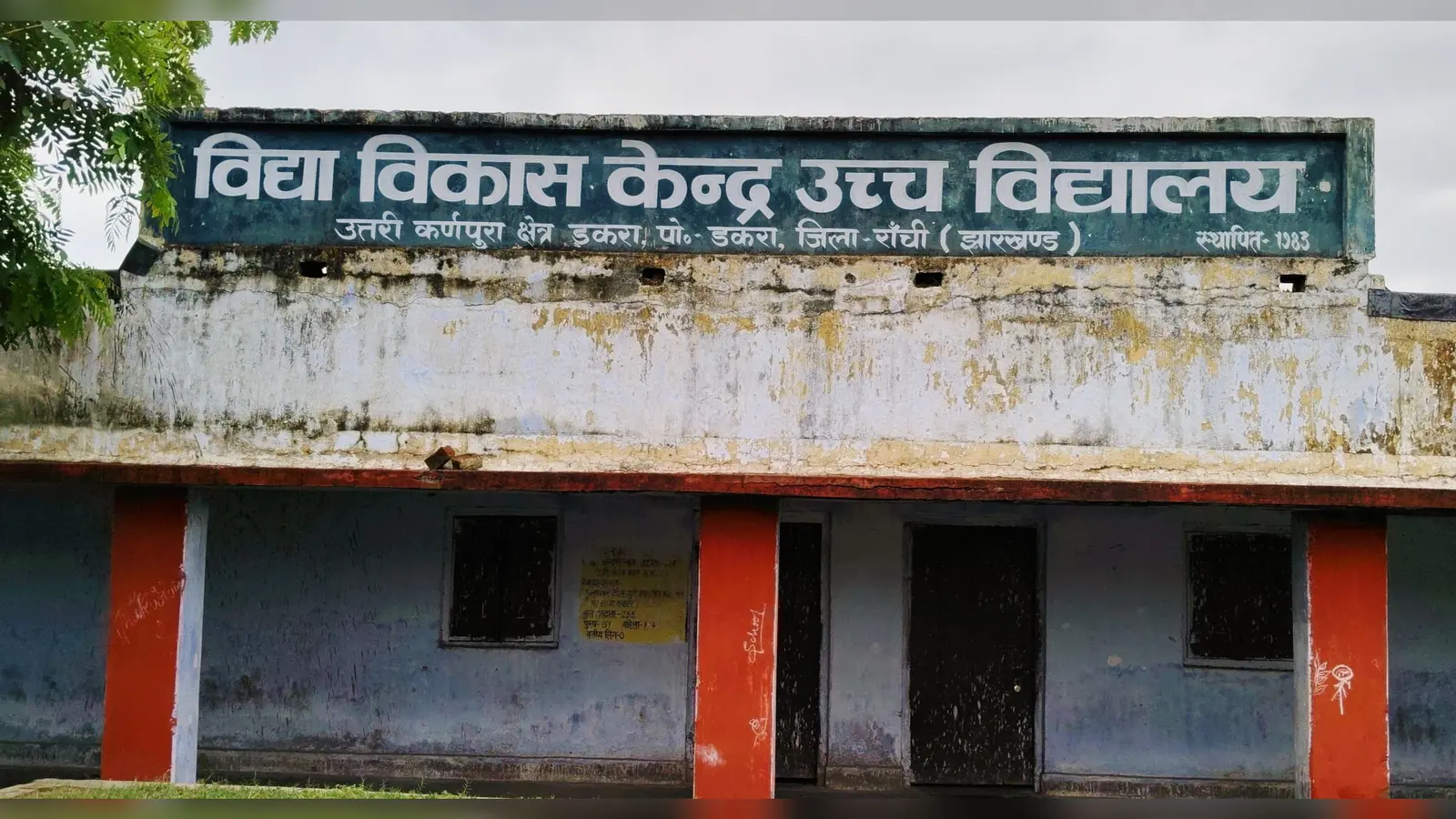 22 डकरा 01 मोहननगर में चल रहा विद्यालय | Prabhat Khabar Network 22 डकरा 01 मोहननगर में चल रहा विद्यालय | Prabhat Khabar Network
