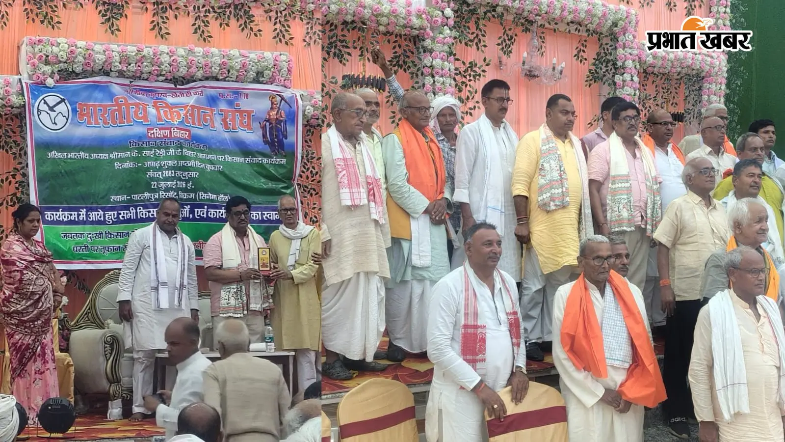 भारतीय किसान संघ किसान संवाद भारतीय किसान संघ किसान संवाद