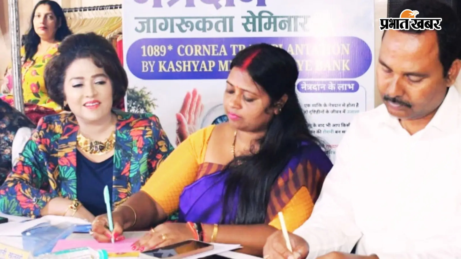 रांची की मेयर रोशनी खलखो और डिप्टी मेयर नीरज कुमार नेत्रदान का संकल्प फॉर्म भरते हुए. साथ में हैं डॉ भारती कश्यप. फोटो : प्रभात खबर रांची की मेयर रोशनी खलखो और डिप्टी मेयर नीरज कुमार नेत्रदान का संकल्प फॉर्म भरते हुए. साथ में हैं डॉ भारती कश्यप. फोटो : प्रभात खबर