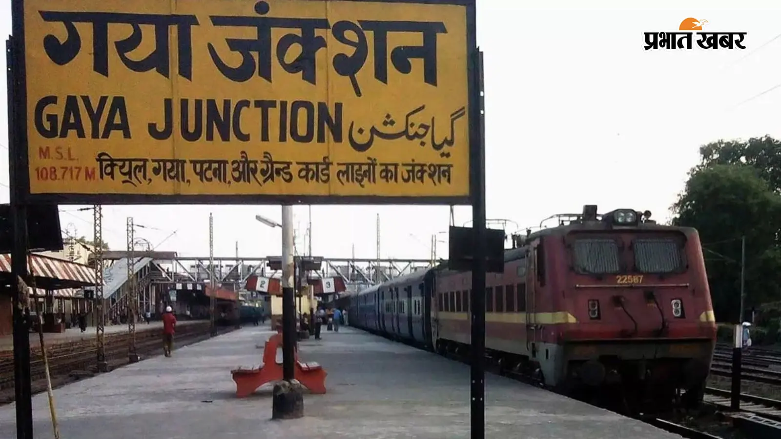 गया जंक्शन: वन-बी प्लेटफॉर्म खुला, 23 जुलाई से यात्रियों... गया जंक्शन: वन-बी प्लेटफॉर्म खुला, 23 जुलाई से यात्रियों...