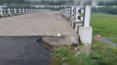 करोड़ों की लागत से बना पुल उद्घाटन के एक साल में ही जर्जर, हादसे का बढ़ा खतरा