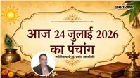 आज का पंचांग 24 जुलाई 2026: श्रावण शुक्ल एकादशी का शुभ प्रभाव, जानिए आज के सभी मुहूर्त