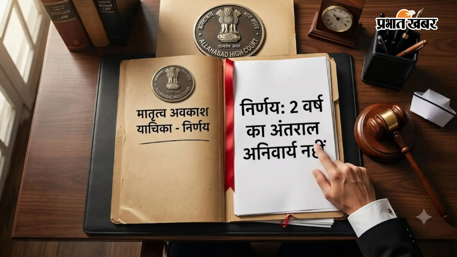 मातृत्व अवकाश को लेकर महत्वपूर्ण फैसला (AI) मातृत्व अवकाश को लेकर महत्वपूर्ण फैसला (AI)