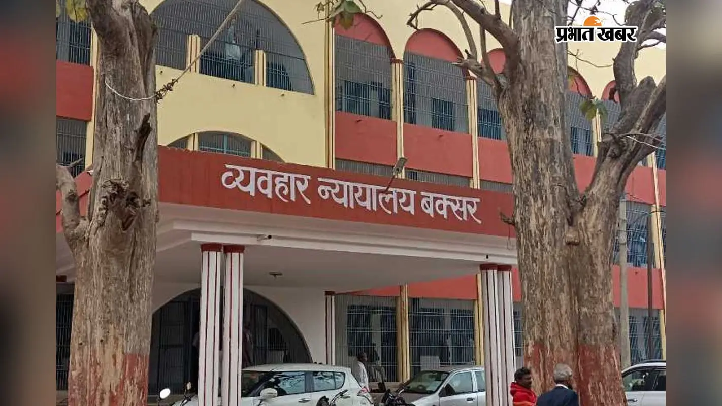 बक्सर कोर्ट बक्सर कोर्ट