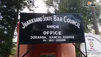 झारखंड स्टेट बार काउंसिल में बढ़ीं सीटें, अब 25 की जगह होंगे 32 सदस्य, BCI ने जारी किया आदेश