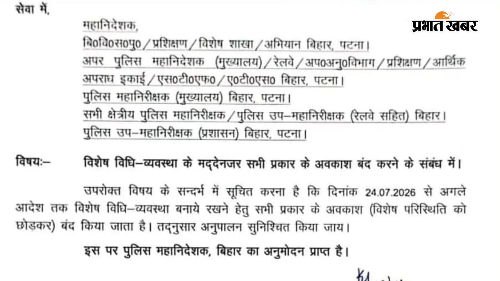 बिहार पुलिसकर्मियों की छुट्टी अगले आदेश तक बंद बिहार पुलिसकर्मियों की छुट्टी अगले आदेश तक बंद