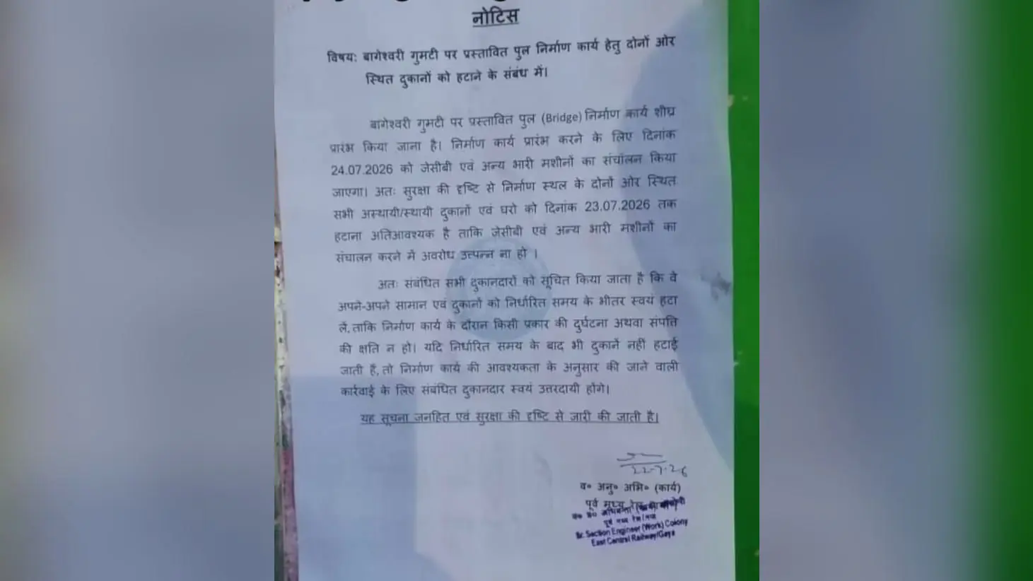 अतिक्रमण हटाओ का जारी किया गया नोटिस का फोटो . | Prabhat Khabar Network अतिक्रमण हटाओ का जारी किया गया नोटिस का फोटो . | Prabhat Khabar Network