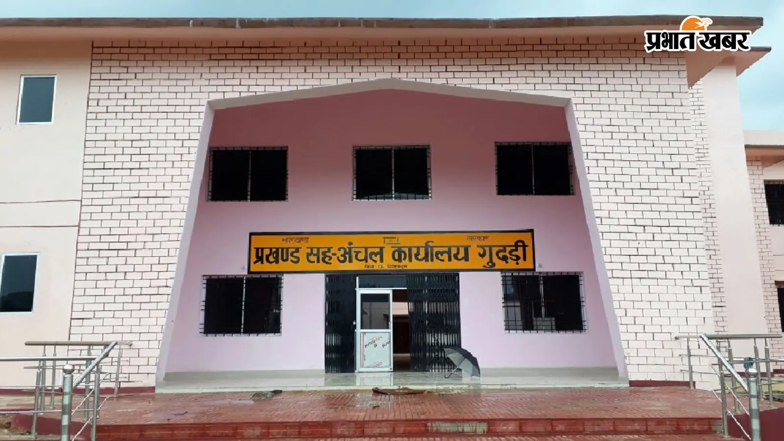 पश्चिमी सिंहभूम का गुदड़ी प्रखंड कार्यालय. फोटो: प्रभात खबर पश्चिमी सिंहभूम का गुदड़ी प्रखंड कार्यालय. फोटो: प्रभात खबर