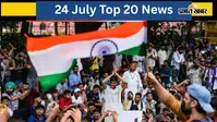 24 जुलाई की टॉप 20 खबरें: CJP का आज देशव्यापी प्रदर्शन, पटना में तोड़ फोड़ के 117 संदिग्धों की तस्वीर जारी