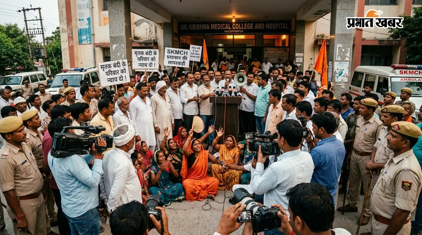 एसकेएमसीएच में इलाजरत सेंट्रल जेल के बंदी की मौत, परिजनों ने किया हंगामा एसकेएमसीएच में इलाजरत सेंट्रल जेल के बंदी की मौत, परिजनों ने किया हंगामा