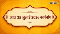 आज का पंचांग 25 जुलाई 2026: ज्योतिषीय कैलेंडर से जानें एकादशी, अनुराधा नक्षत्र और ब्रह्मा योग का दुर्लभ संयोग