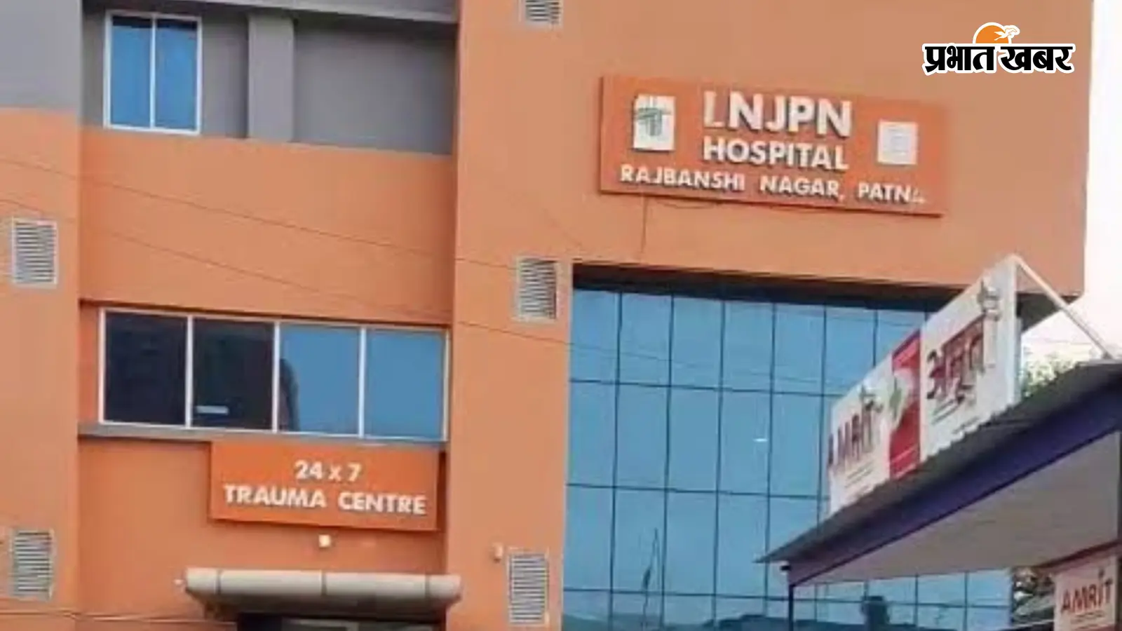 LNJP अस्पताल LNJP अस्पताल