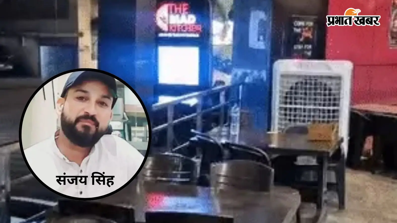 संजय सिंह की गोली मारकर हत्या (क्रेडिट सोशल मीडिया) संजय सिंह की गोली मारकर हत्या (क्रेडिट सोशल मीडिया)