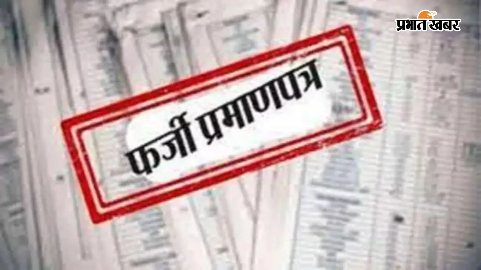 तकनीकी सहायकों के प्रमाण-पत्रों की होगी जांच, सत्यापन जरूरी तकनीकी सहायकों के प्रमाण-पत्रों की होगी जांच, सत्यापन जरूरी