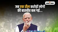 NEET पर मोदी की रील… क्या कह रहे हैं ये आंकड़े?