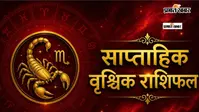 वृश्चिक साप्ताहिक राशिफल 26 जुलाई से 1 अगस्त तक: आने वाले हफ्ते में रुके काम पकड़ेंगे रफ्तार, किस्मत देगी नए अवसरों का साथ