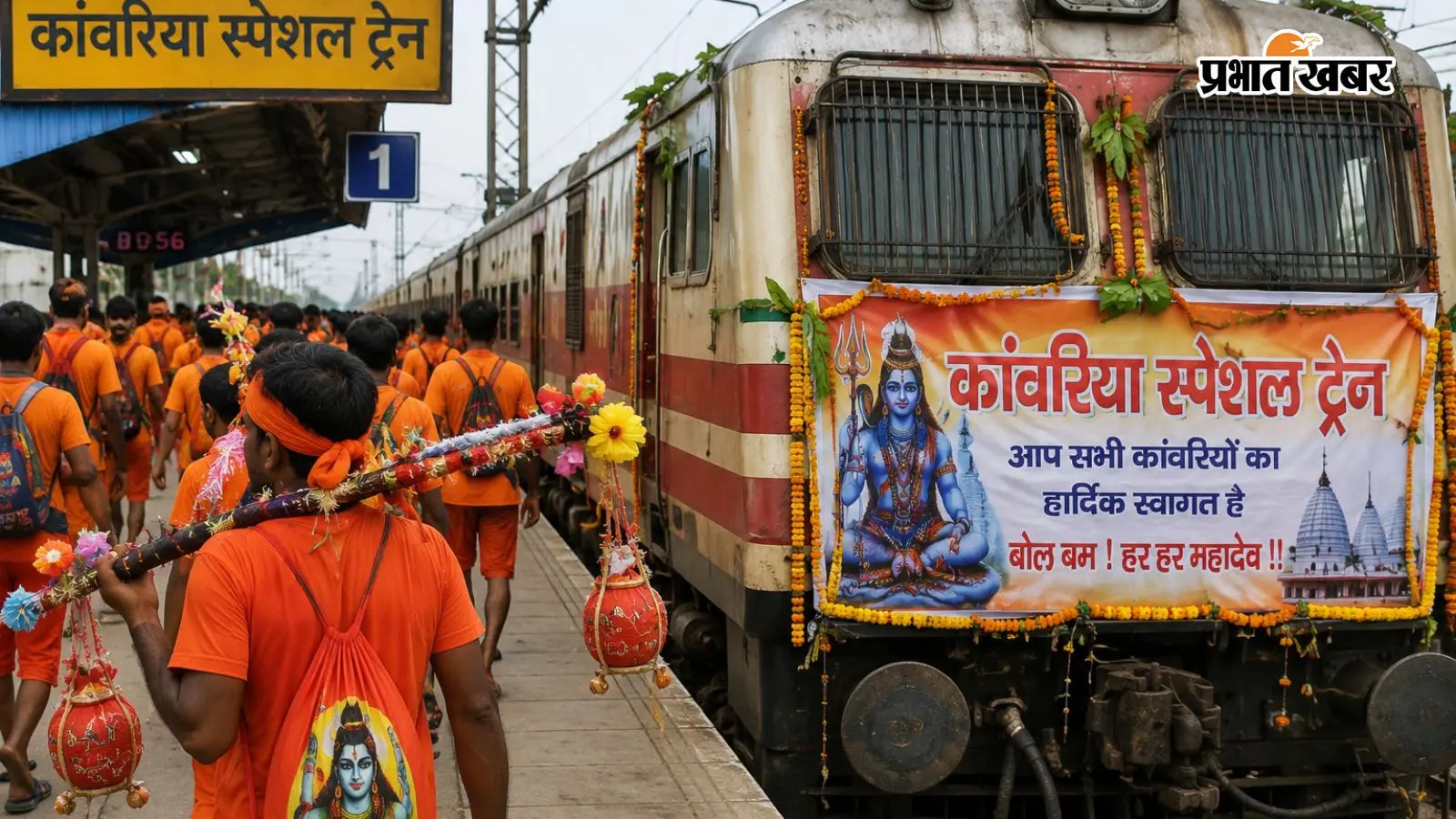 कांवरिया स्पेशल ट्रेन की सांकेतिक तस्वीर. कांवरिया स्पेशल ट्रेन की सांकेतिक तस्वीर.
