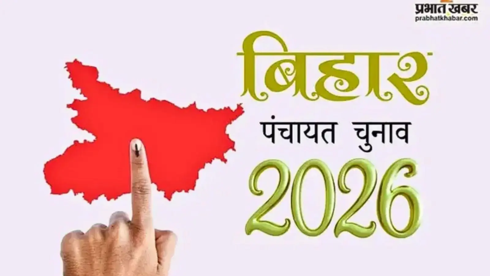 बिहार में पंचायत सीमाओं का होगा नया निर्धारण बिहार में पंचायत सीमाओं का होगा नया निर्धारण