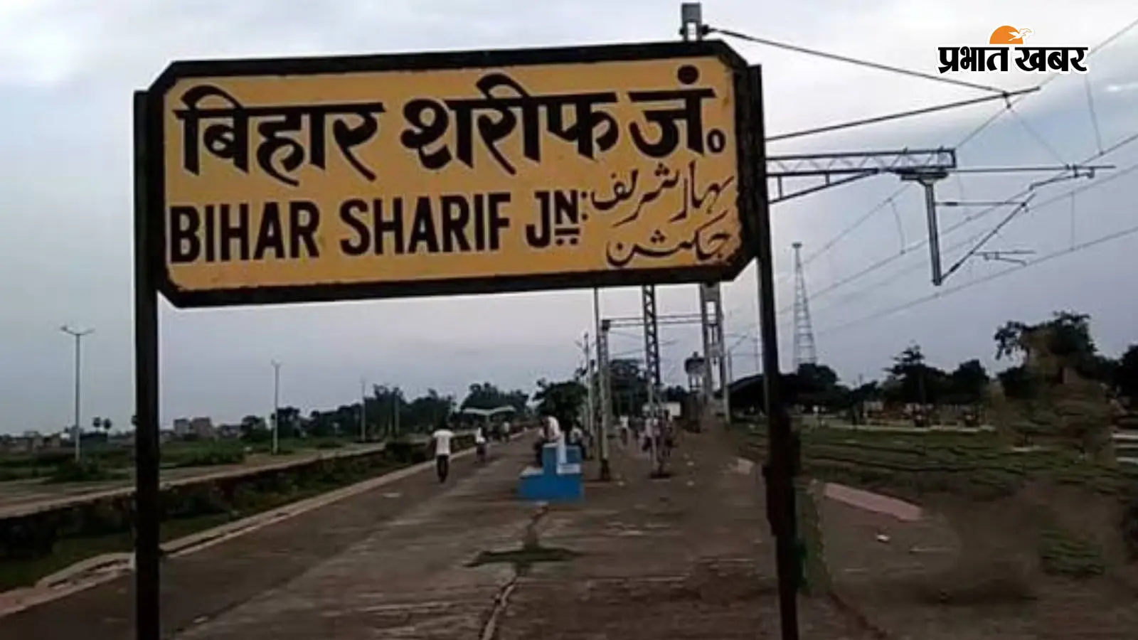 बिहारशरीफ जंक्शन बिहारशरीफ जंक्शन