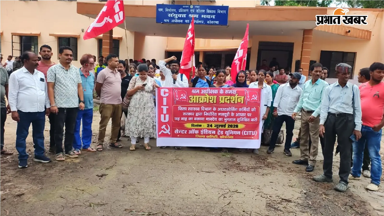 कोडरमा में प्रदर्शन करते श्रम अधीक्षक कार्यालय के सामने प्रदर्शन करते आउट सोर्सिंग के कर्मचारी. फोटो: प्रभात खबर कोडरमा में प्रदर्शन करते श्रम अधीक्षक कार्यालय के सामने प्रदर्शन करते आउट सोर्सिंग के कर्मचारी. फोटो: प्रभात खबर
