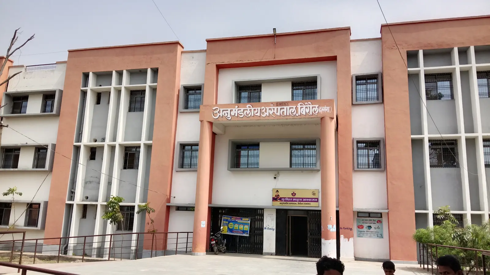 अनुमंडलीय अस्पताल बिरौल,फाइल फोटो | Prabhat Khabar Network अनुमंडलीय अस्पताल बिरौल,फाइल फोटो | Prabhat Khabar Network