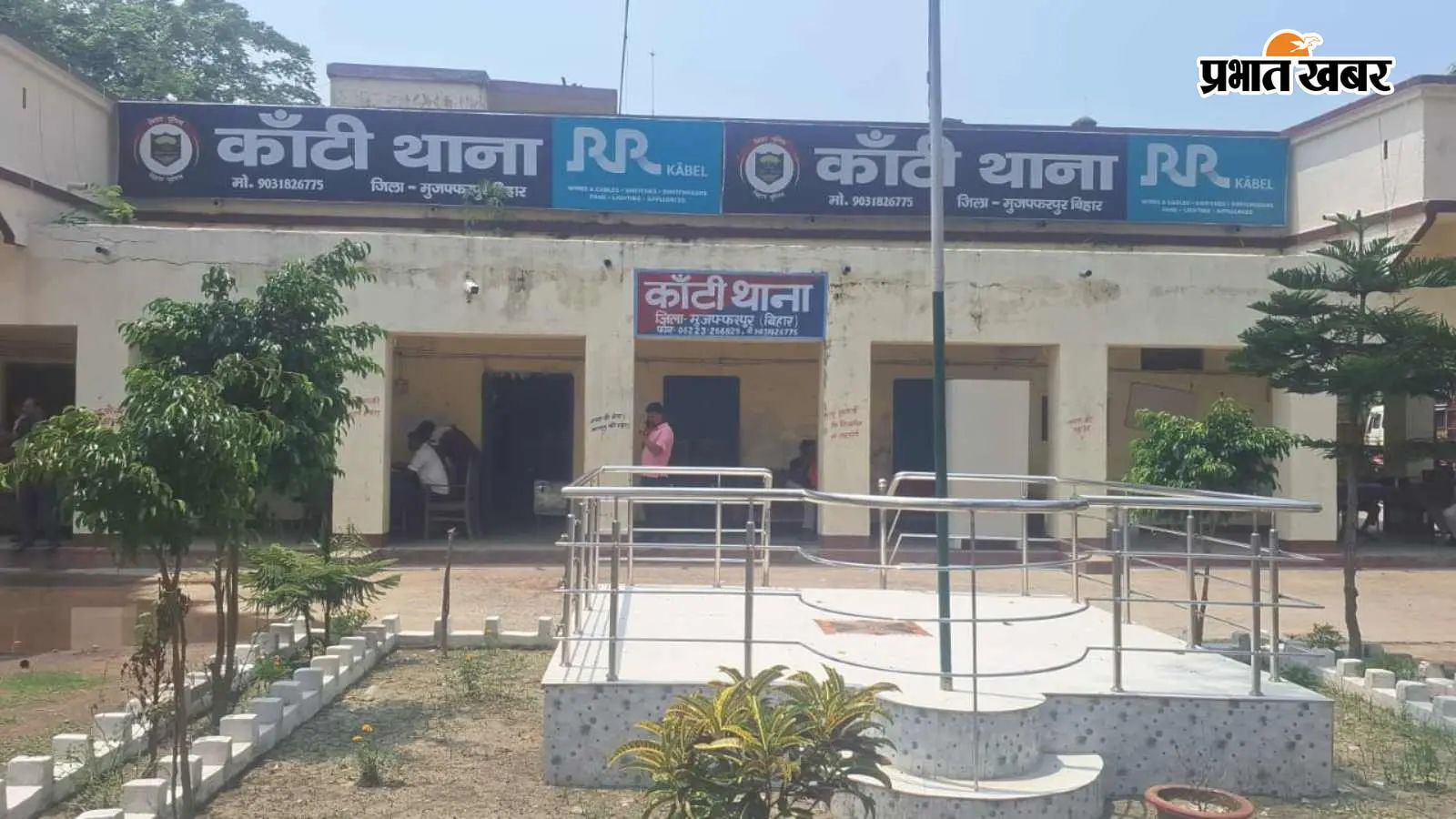 कांटी पुलिस स्टेशन कांटी पुलिस स्टेशन