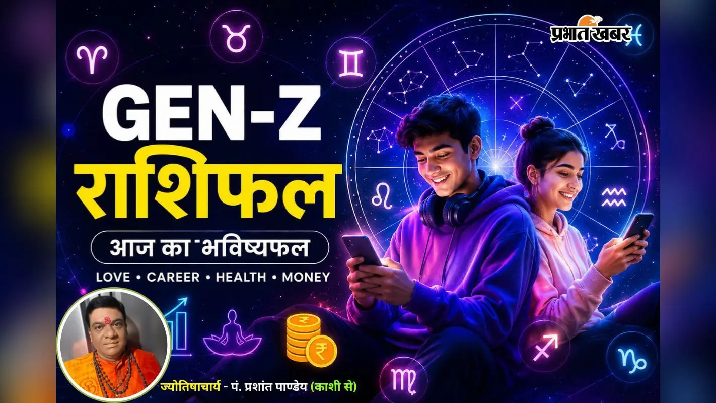 25 जुलाई 2026 का जेन-जी राशिफल 25 जुलाई 2026 का जेन-जी राशिफल