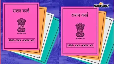 Bihar Ration Card: क्या बंद हो गया है आपका राशन कार्ड? बिहार सरकार ने दोबारा चालू करने का दिया मौका