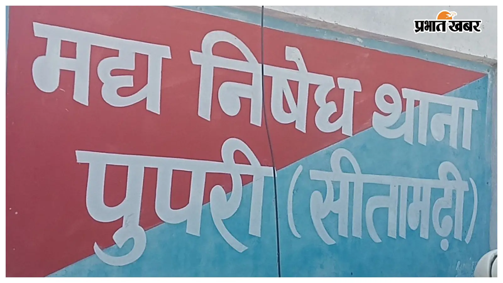 सीतामढ़ी: 30 बोतल नेपाली शराब संग तस्कर गिरफ्तार सीतामढ़ी: 30 बोतल नेपाली शराब संग तस्कर गिरफ्तार