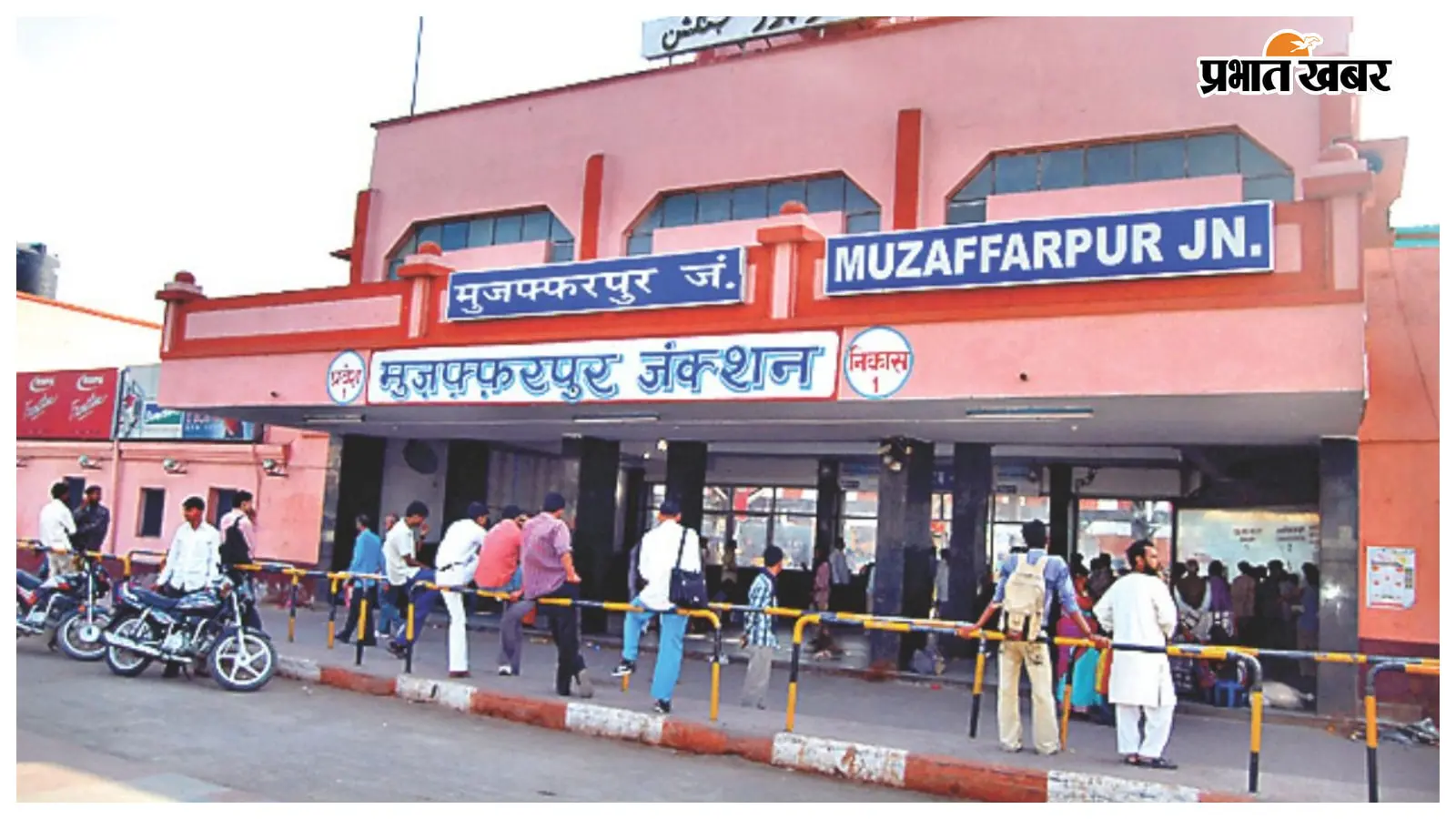 मुजफ्फरपुर जंक्शन पर जलजमाव: पार्षद ने रेल मंत्री से... मुजफ्फरपुर जंक्शन पर जलजमाव: पार्षद ने रेल मंत्री से...
