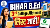 बिहार BEd की तीसरी अलॉटमेंट लिस्ट जारी, इस बार कॉलेज मिला या नहीं? ऐसे करें चेक