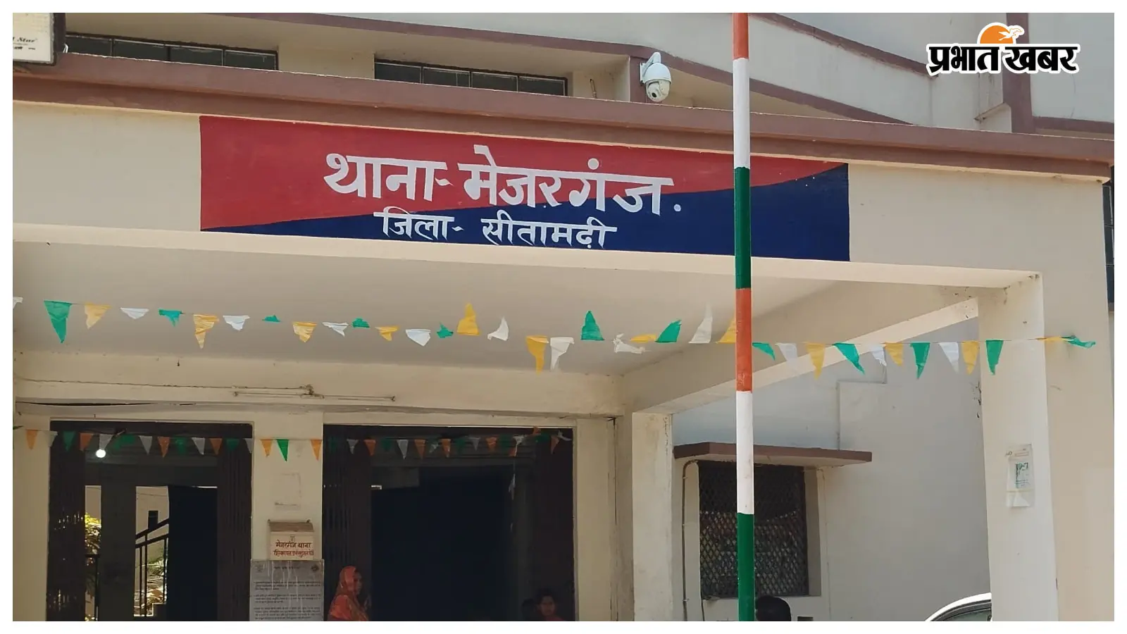 सीतामढ़ी: शिक्षिका से पीछा और घेराव का प्रयास, थाने में... सीतामढ़ी: शिक्षिका से पीछा और घेराव का प्रयास, थाने में...