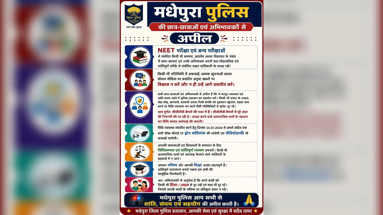 अपील जारी करते मधेपुरा जिला पुलिस का पोस्टर। | Prabhat Khabar Network अपील जारी करते मधेपुरा जिला पुलिस का पोस्टर। | Prabhat Khabar Network