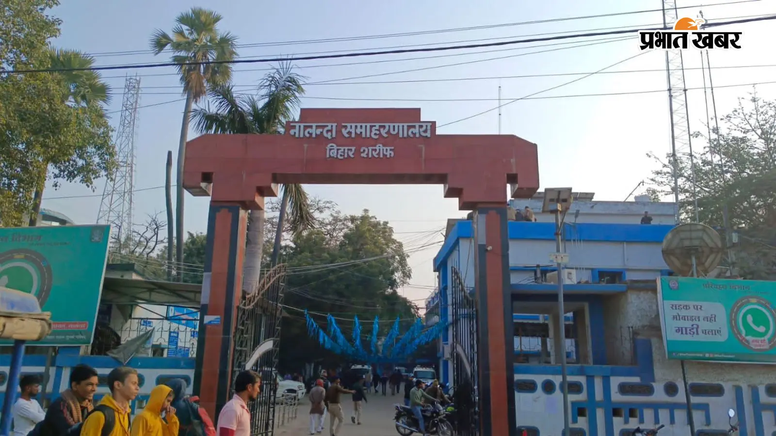 समाहरणालय नालंदा समाहरणालय नालंदा
