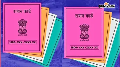 बिहार में नए राशन कार्ड के लिए कौन कर सकता है आवेदन और कौन-से दस्तावेज होंगे जरूरी? सरकार ने जारी की नई डेडलाइन