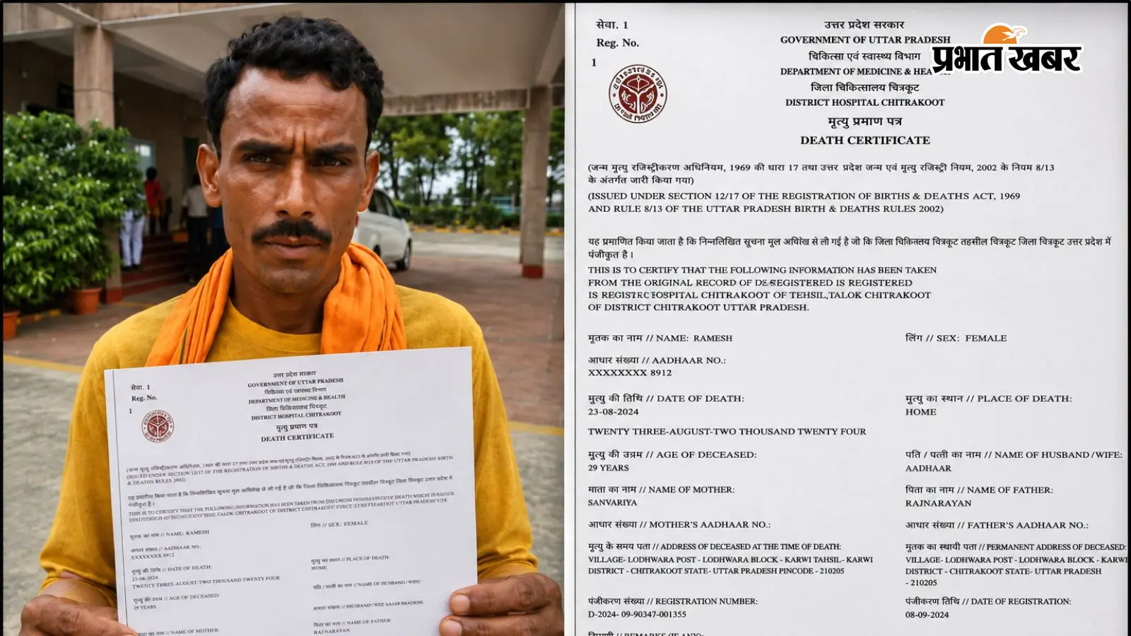मृत्यु प्रमाण पत्र के साथ रमेश यादव मृत्यु प्रमाण पत्र के साथ रमेश यादव