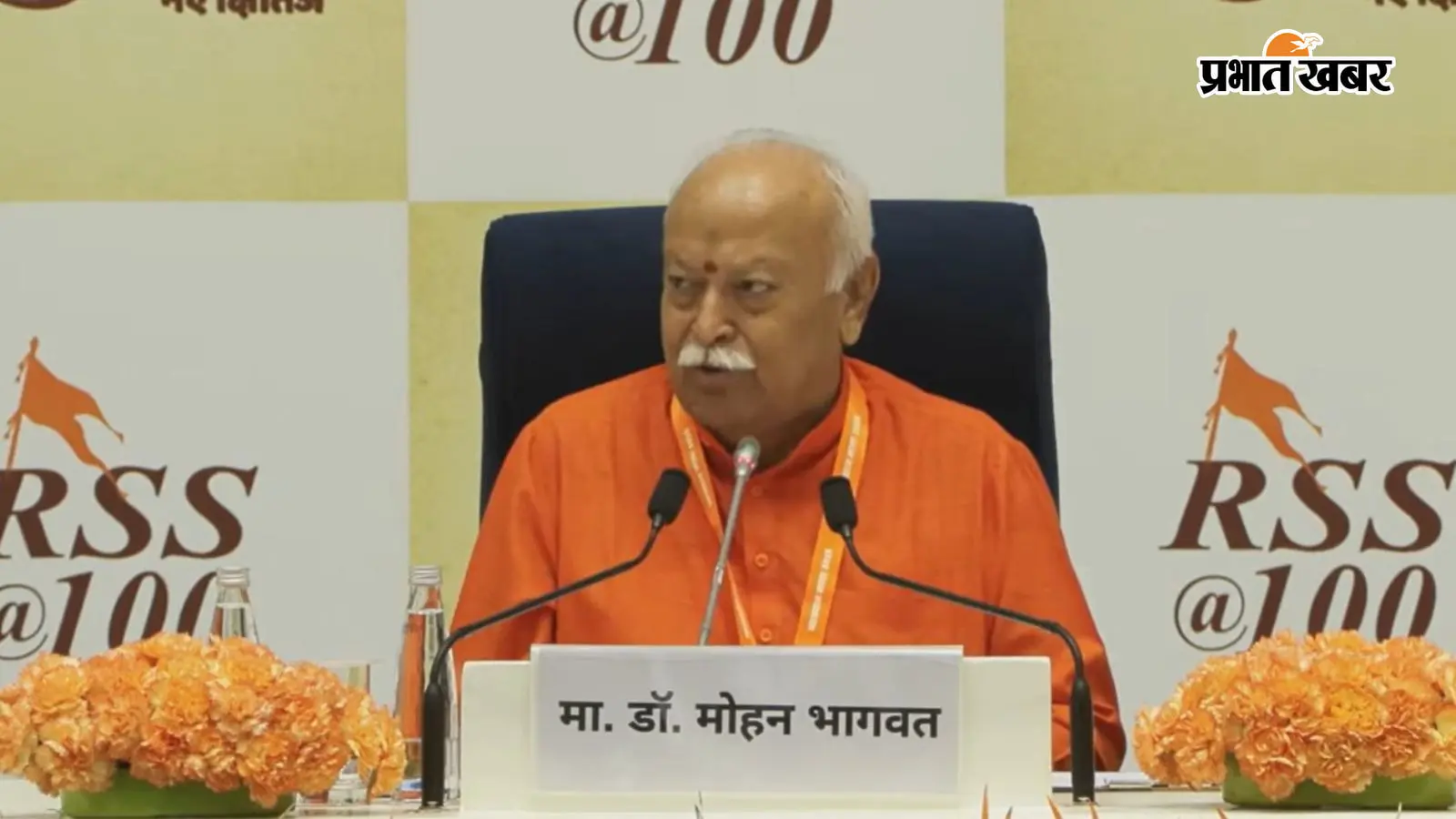 राष्ट्रीय स्वयं सेवक संघ के चीफ मोहन भागवत राष्ट्रीय स्वयं सेवक संघ के चीफ मोहन भागवत