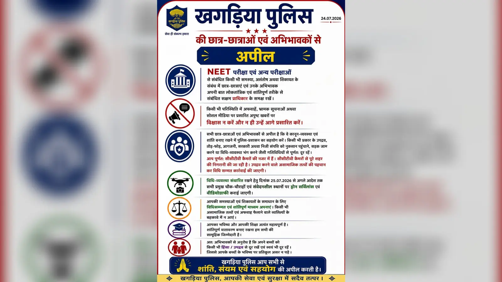 खगड़िया पुलिस के द्वारा जारी आदेश | Prabhat Khabar Network खगड़िया पुलिस के द्वारा जारी आदेश | Prabhat Khabar Network