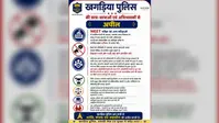 छात्रों के लिए खगड़िया पुलिस की एडवाइजरी, 25 जुलाई से ड्रोन  निगरानी और वीडियोग्राफी शुरू होगी