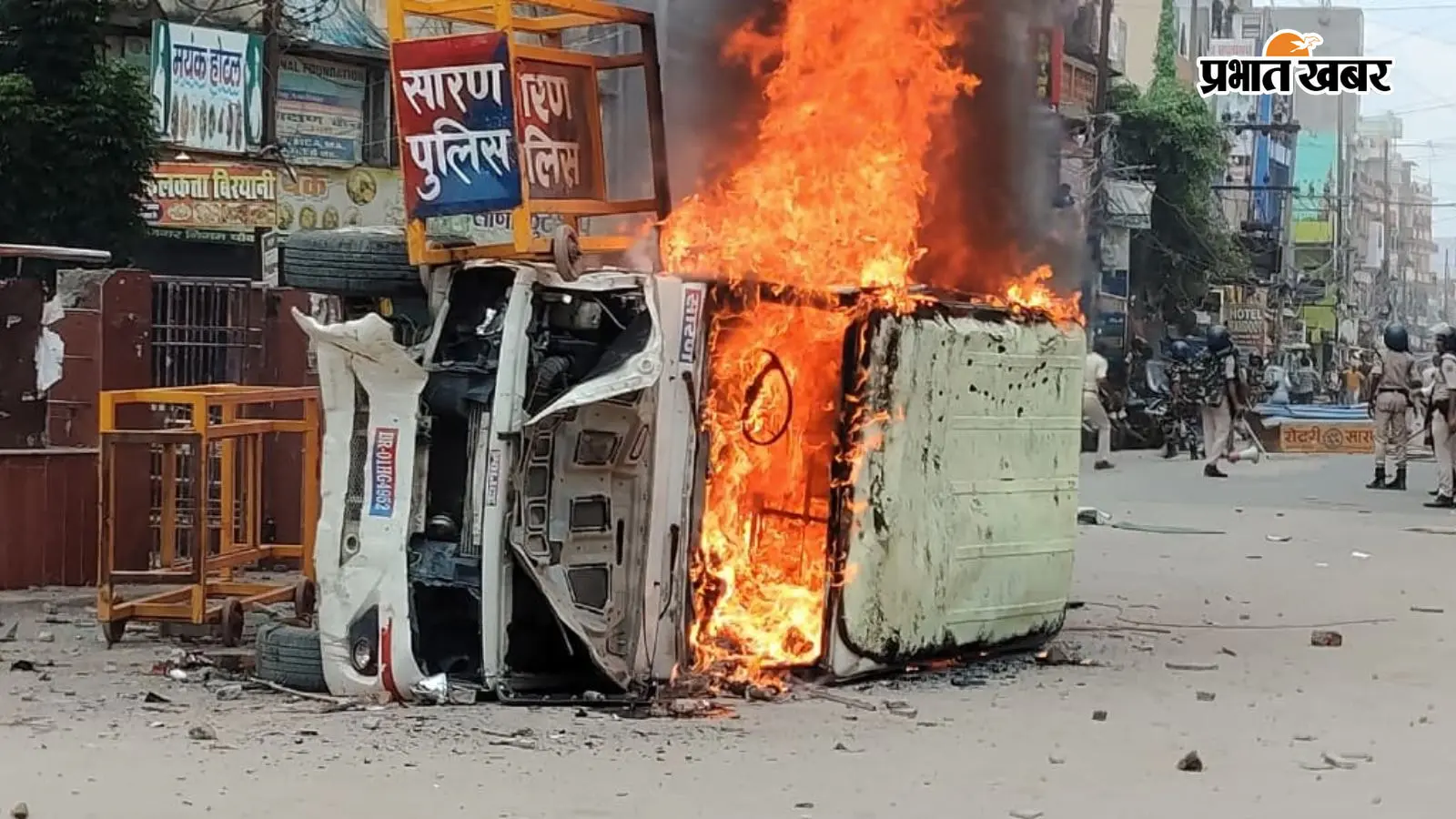 छपरा में पुलिस की गाड़ी फूंकी छपरा में पुलिस की गाड़ी फूंकी