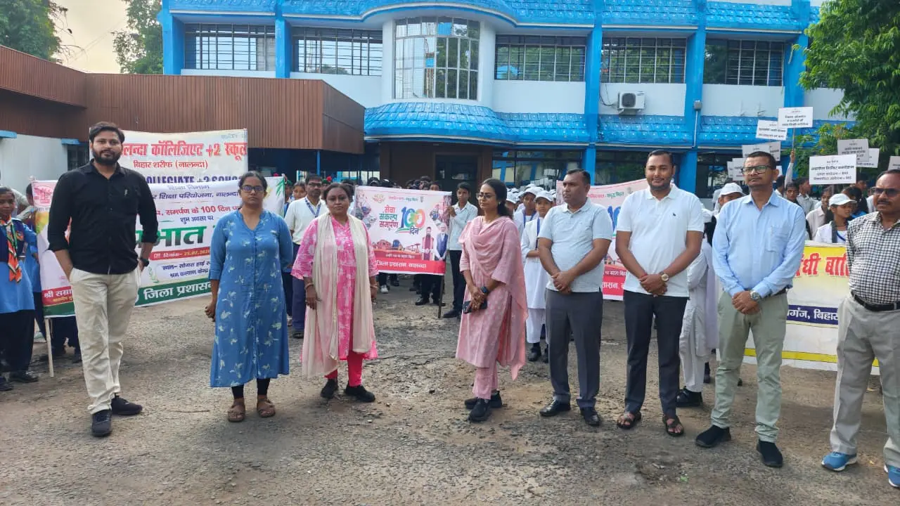 100 दिन पूरे होने पर नालंदा में निकली प्रभात फेरी. 'सेवा, संकल्प, समर्पण' का दिया गया संदेश | Prabhat Khabar Network 100 दिन पूरे होने पर नालंदा में निकली प्रभात फेरी. 'सेवा, संकल्प, समर्पण' का दिया गया संदेश | Prabhat Khabar Network