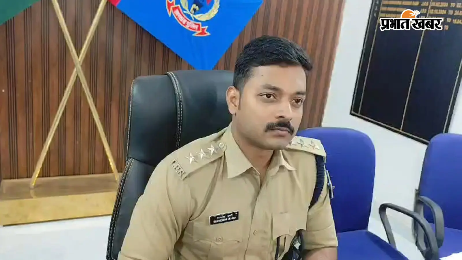 एसडीपीओ राघवेंद्र शर्मा. फोटो: प्रभात खबर एसडीपीओ राघवेंद्र शर्मा. फोटो: प्रभात खबर