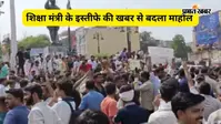 प्रयागराज में छात्रों का प्रचंड प्रदर्शन, बारिश में ताली-थाली बजी, केंद्रीय शिक्षा मंत्री के इस्तीफे पर बांटी टॉफियां