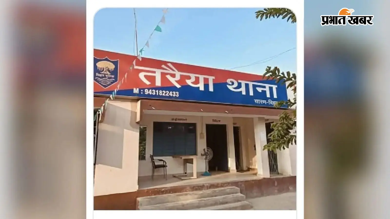 तरैया थाना तरैया थाना