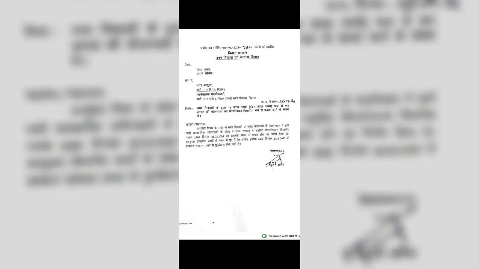 विभाग द्वारा जारी आदेश जहानाबाद नगर परिषद भवन | Prabhat Khabar Network विभाग द्वारा जारी आदेश जहानाबाद नगर परिषद भवन | Prabhat Khabar Network