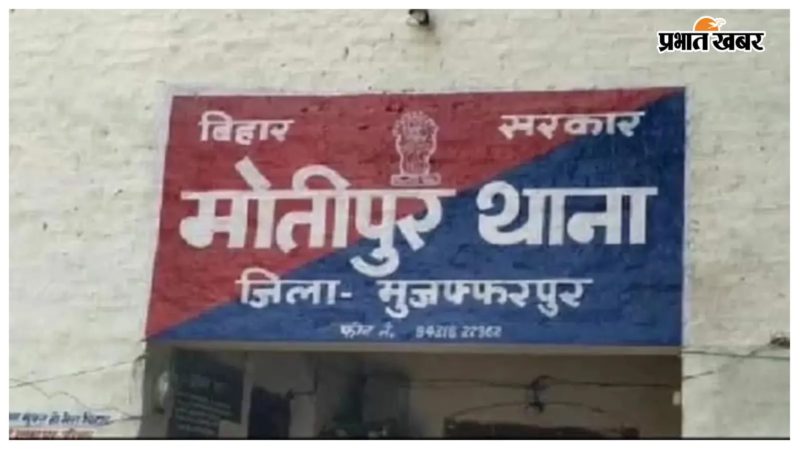 मोतीपुर हत्याकांड: 48 घंटे में खुलासा, 2 गिरफ्तार मोतीपुर हत्याकांड: 48 घंटे में खुलासा, 2 गिरफ्तार