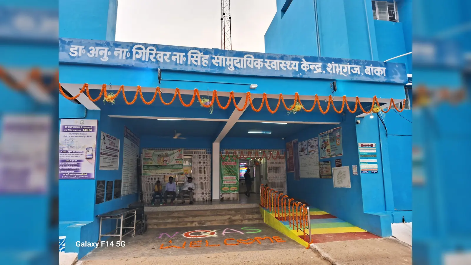 सीएचसी शंभुगंज | Prabhat Khabar Network सीएचसी शंभुगंज | Prabhat Khabar Network
